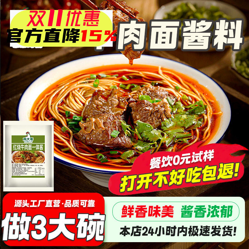 【做3大碗】牛肉面调料包红烧酱料方便面专用汤料面条牛肉粉调料