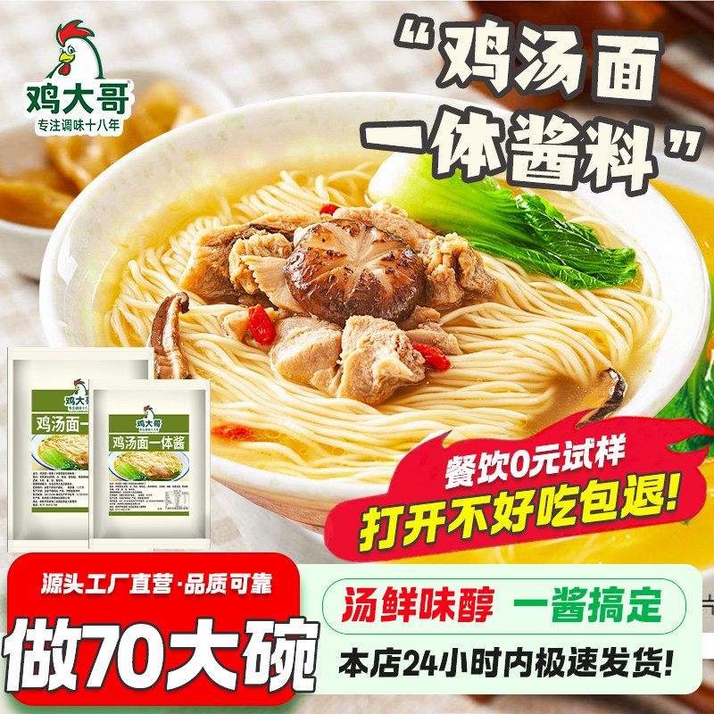 鸡汤面一体酱商用高汤大包装鸡汤面条米线馄饨汤料包底料餐饮调料