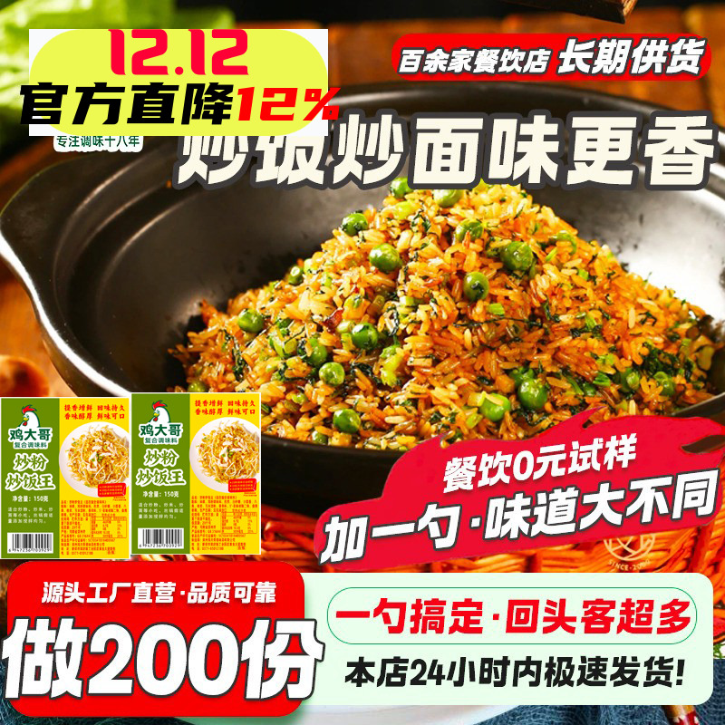 炒粉炒饭王调味料炒粉料炒饭料商用炒米河粉炒面炒菜调料开店摆摊