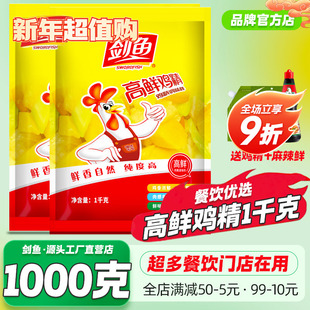 剑鱼高鲜鸡精1kg商用整箱调味料鸡粉鸡汁炒菜炖高汤火锅烧烤调料