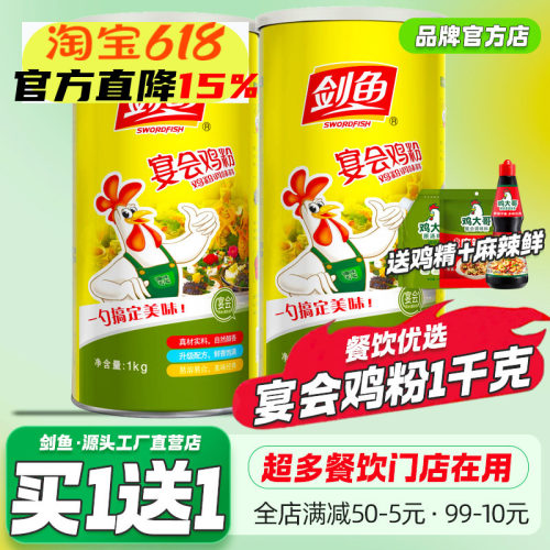 2桶剑鱼宴会鸡粉1kg商用调味料