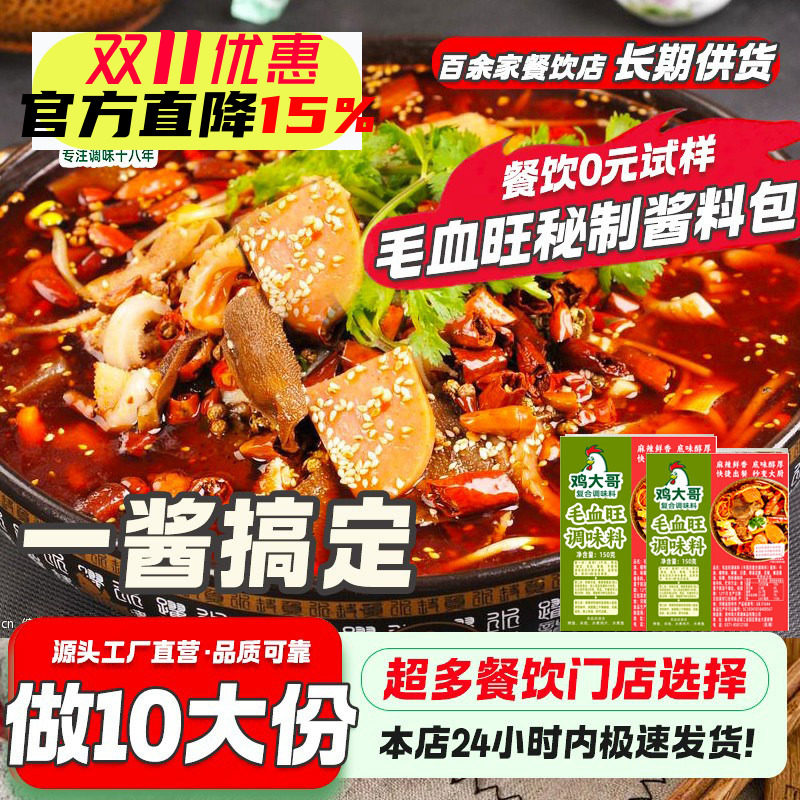 重庆毛血旺酱料商用麻辣牛蛙底料
