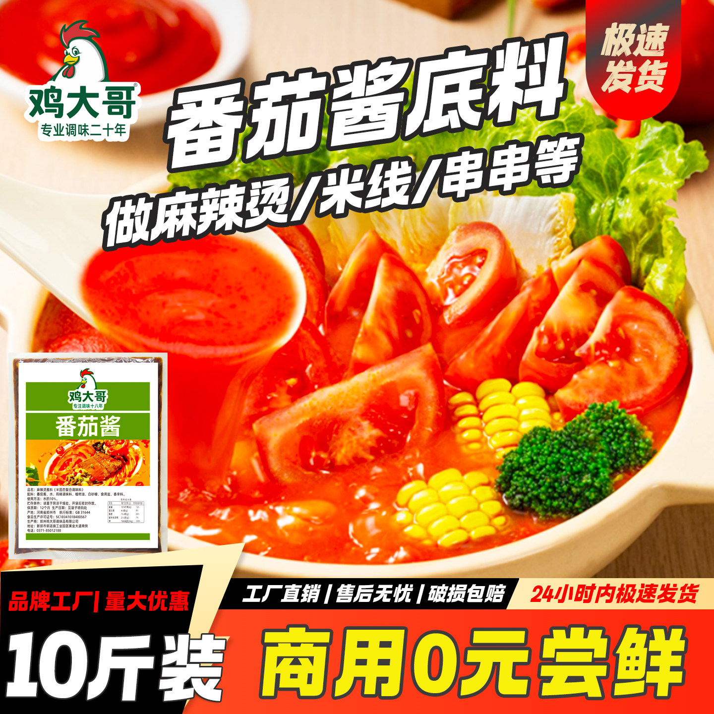 【批发】番茄麻辣烫底料调味料不辣酸甜米线火锅串串餐饮开店商用