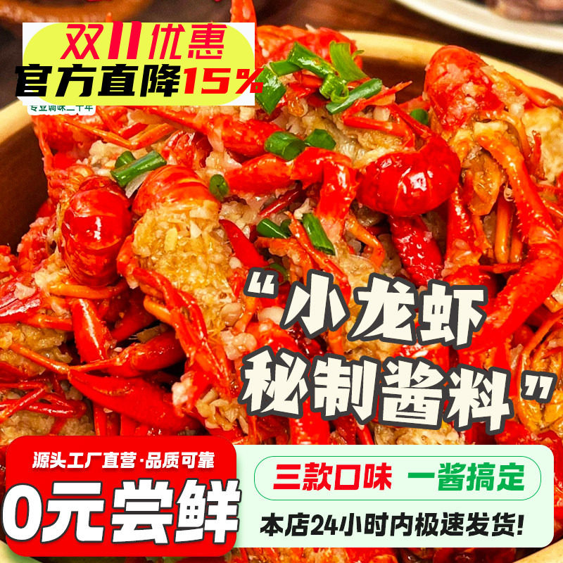 麻辣炒虾尾酱料家用蒜蓉香辣蟹小龙虾调味料专用油焖大虾酱料家常