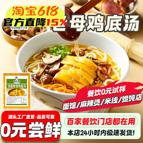 浓缩老母鸡高汤底料米线面条用