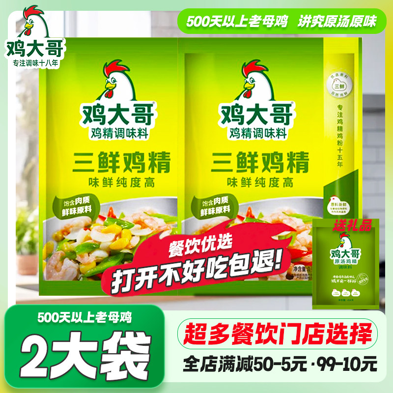 鸡大哥三鲜鸡精商用调味料