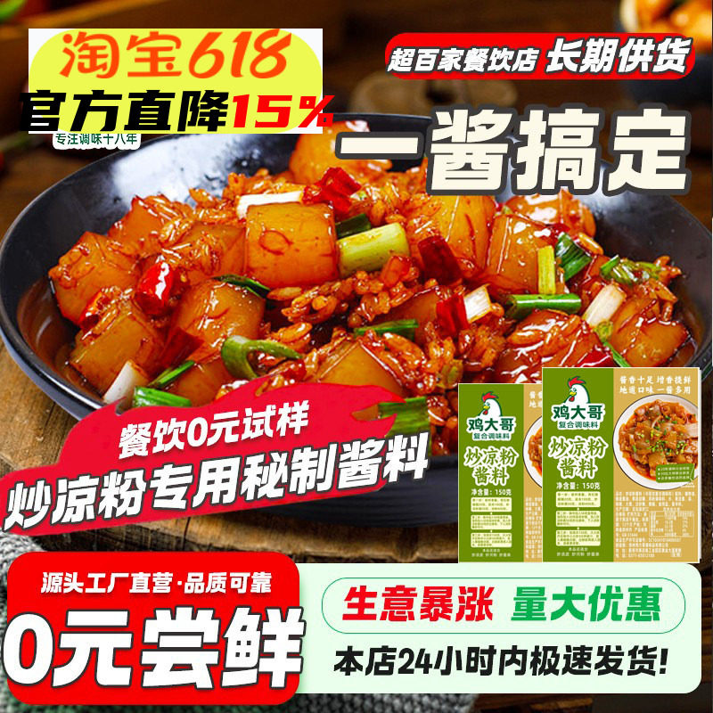 炒凉粉酱料专用秘制调料包