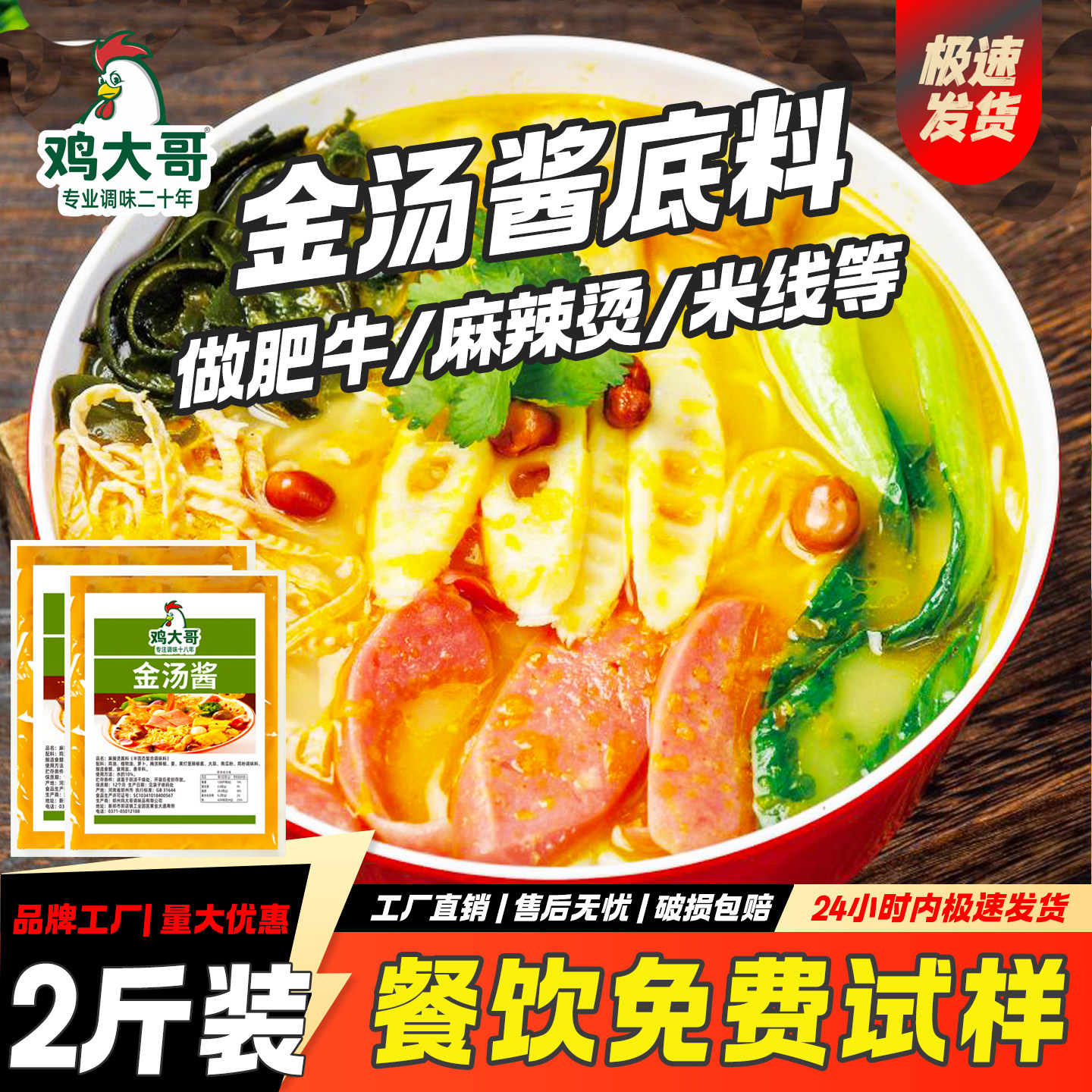 金汤酱商用麻辣烫底料金汤肥牛串串香米线砂锅调味料酱料汤料包汁