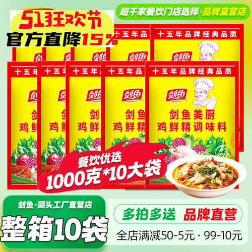 剑鱼美厨鸡鲜精1kg商用调料整箱