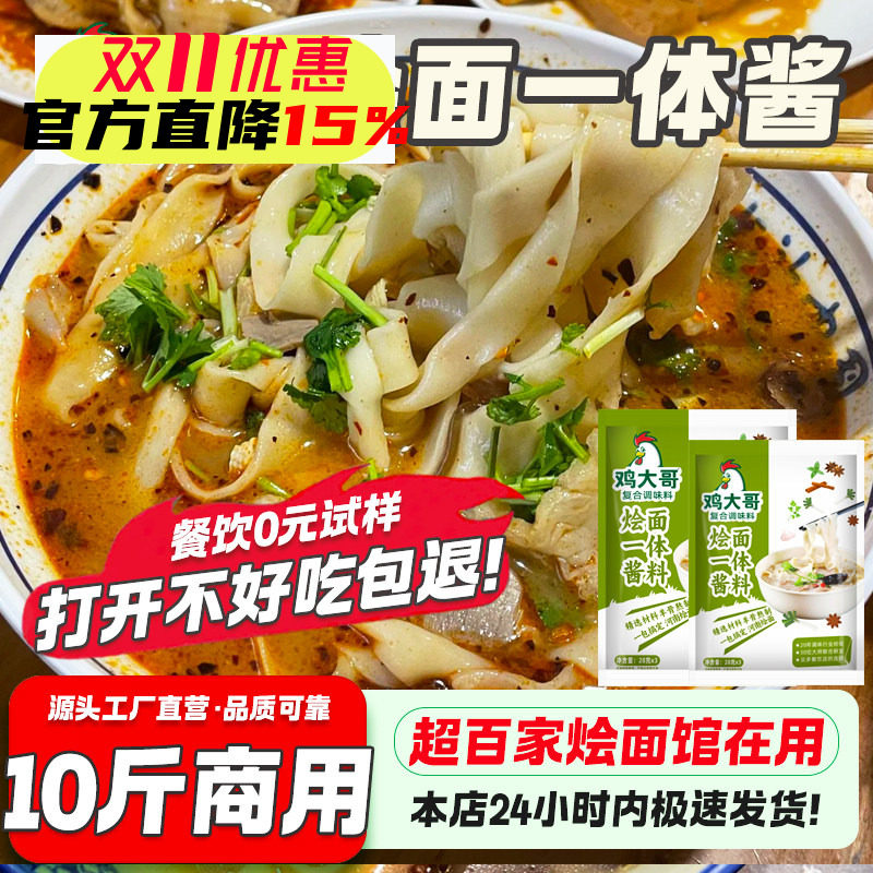 河南老式烩面一体酱调料