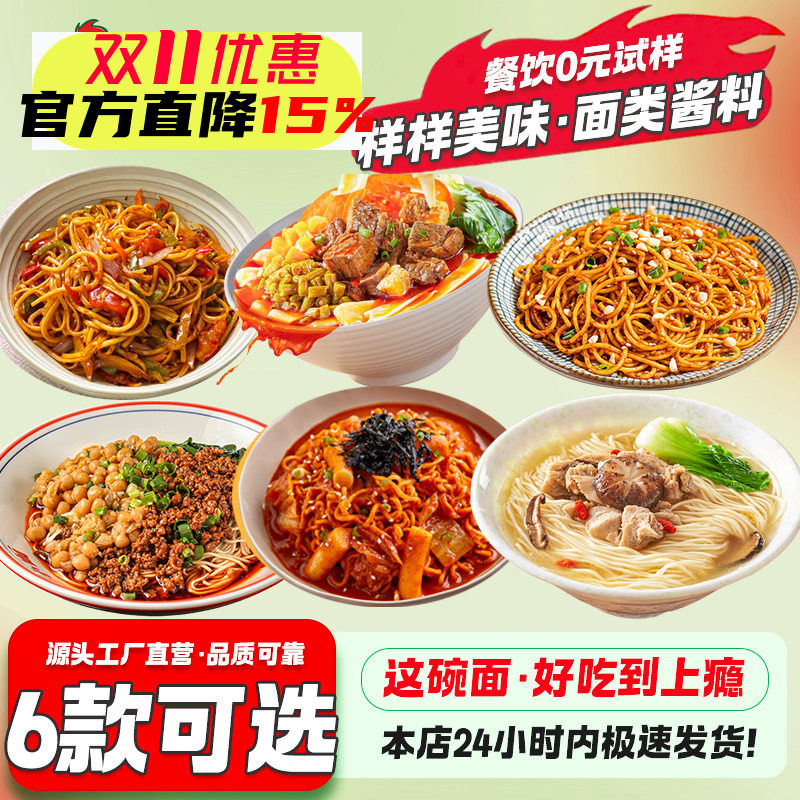 【6款口味】炒拉条酱料重庆小面调料正宗热干面牛肉面火鸡面酱包