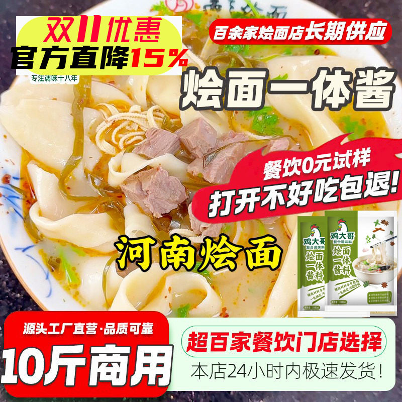河南羊肉烩面酱料包商用