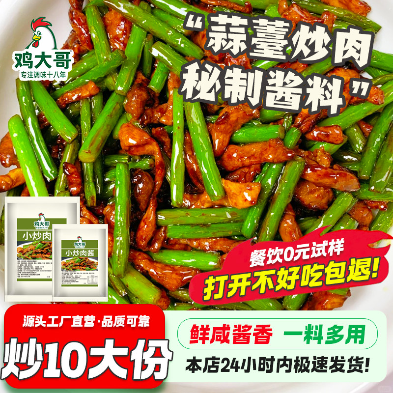 蒜薹炒肉调味料正宗家常炒菜酱料家用辣椒炒肉回锅肉炒菜酱汁不辣