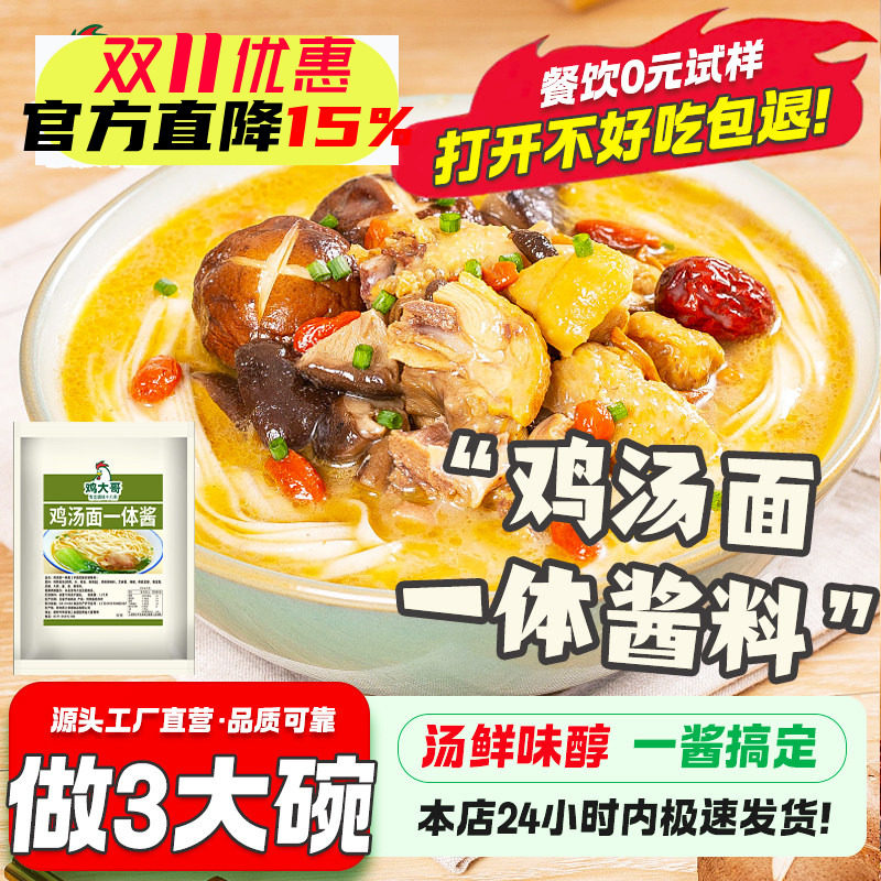 鸡汤面米线调料商用过桥米线专用调料包麻辣汤底鸡汤米线煮面酱料