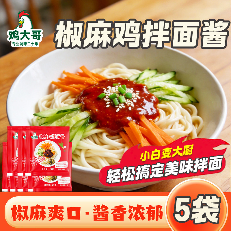 椒麻鸡拌面酱家用酱料特价拌面下饭辣椒酱葱油剁椒拌面酱学生宿舍