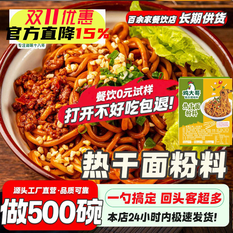 武汉热干面专用调味粉料商用配方