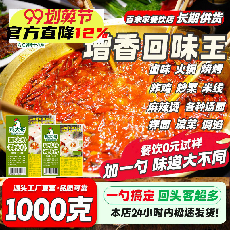回味粉商用鲜香粉复合调味料