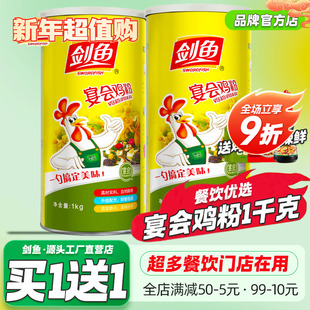 2桶剑鱼宴会鸡粉1kg商用调味料炒菜炖高汤火锅烧烤味精鸡粉调味品