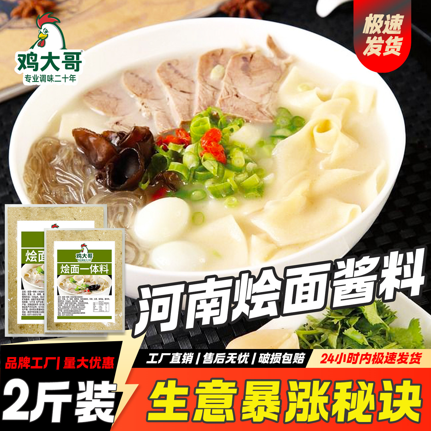 河南正宗烩面料酱包商用羊肉烩面羊肉汤调料老郑州烩面酱料包餐饮