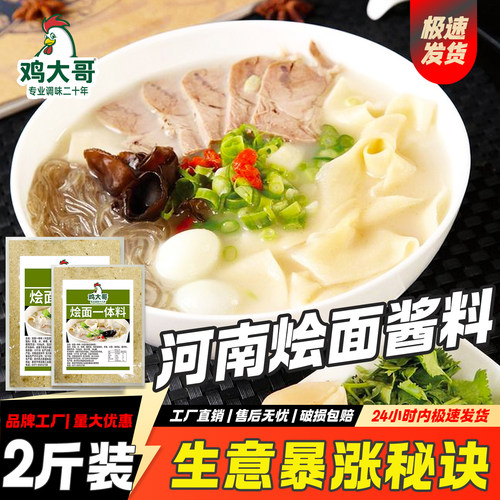 河南正宗烩面料酱包商用羊肉烩面羊肉汤调料老郑州烩面酱料包餐饮