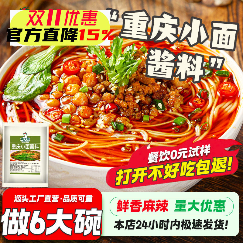 正宗重庆风味小面酱料调料大包装正宗麻辣拌面酱面条专用佐料袋装