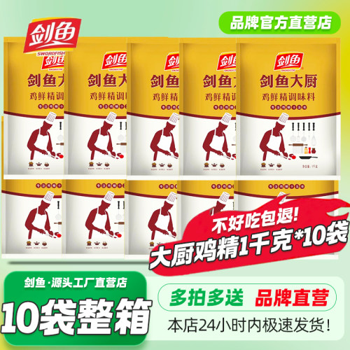 剑鱼大厨鸡精整箱商用调味料整箱