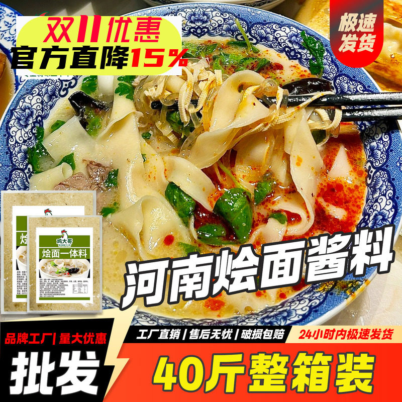 【40斤整箱】正宗烩面调料郑州烩面一体酱羊肉烩面高汤料河南特产