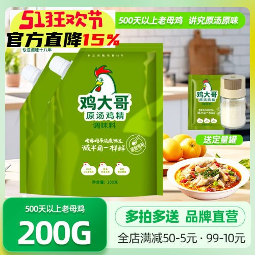 鸡大哥原汤鸡精200g带嘴便携款