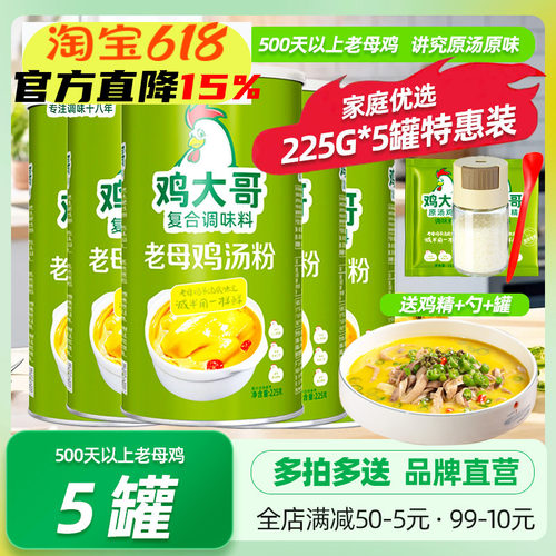 鸡大哥原汤鸡粉225g*5罐特惠装