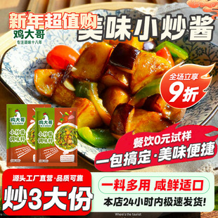 正宗家常小炒酱调料农家炒地三鲜小炒肉荤菜素菜回锅肉酱汁家庭装