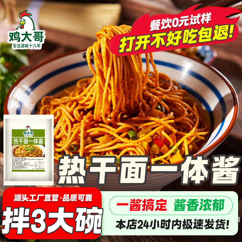 正宗武汉风味热干面调料包地道凉面酱料包家用拌面调味料包芝麻酱