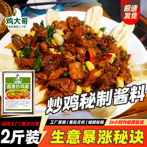 炒鸡酱商用酱料调料大盘鸡临沂炒鸡酱摇滚炒鸡地锅鸡酱料餐饮开店
