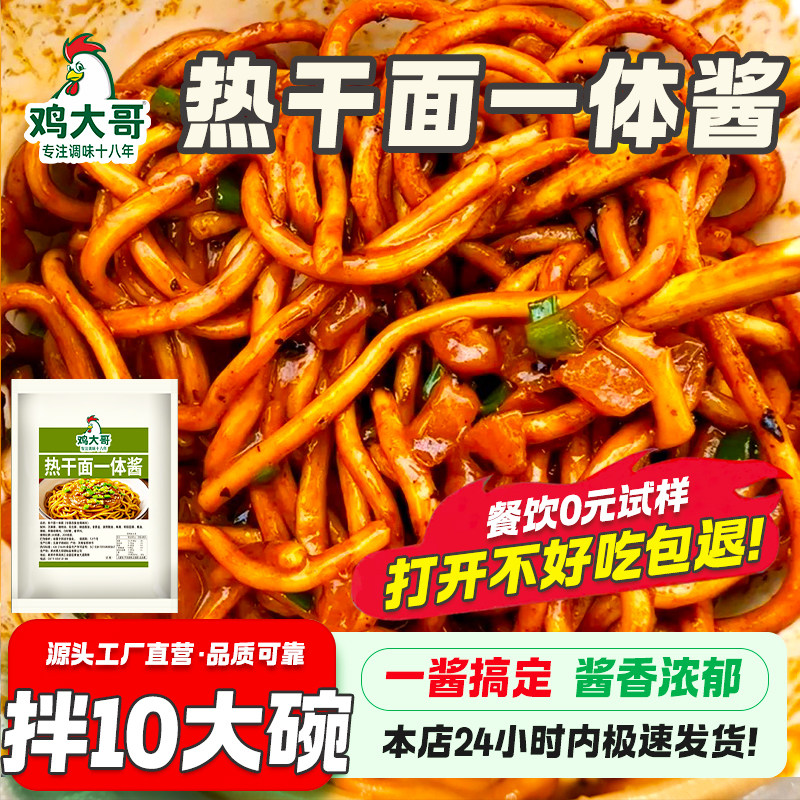 武汉热干面调料包专用一体酱料正宗芝麻酱干拌面配料商用外卖早餐