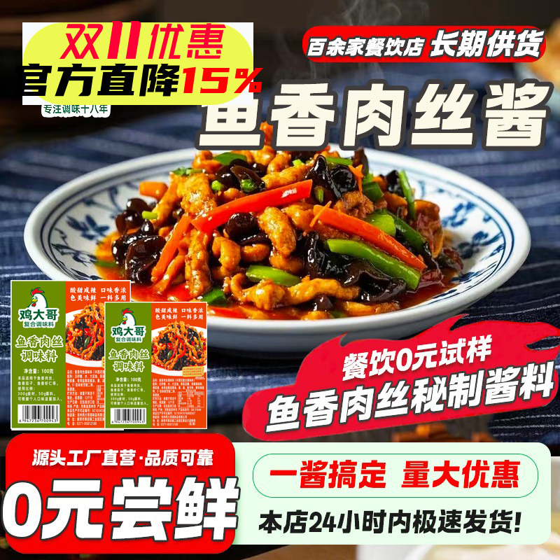 正宗鱼香肉丝调料包家用小包调味料鱼香茄子酱料调味包川味酱料包