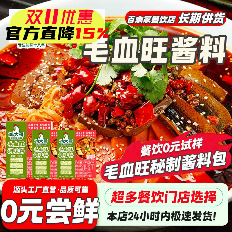 重庆毛血旺调料商用麻辣鱼水煮
