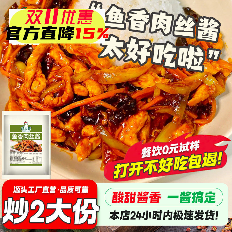 【炒2大份】鱼香肉丝调味料酱料鱼香茄子川菜炒菜家用调料包正宗