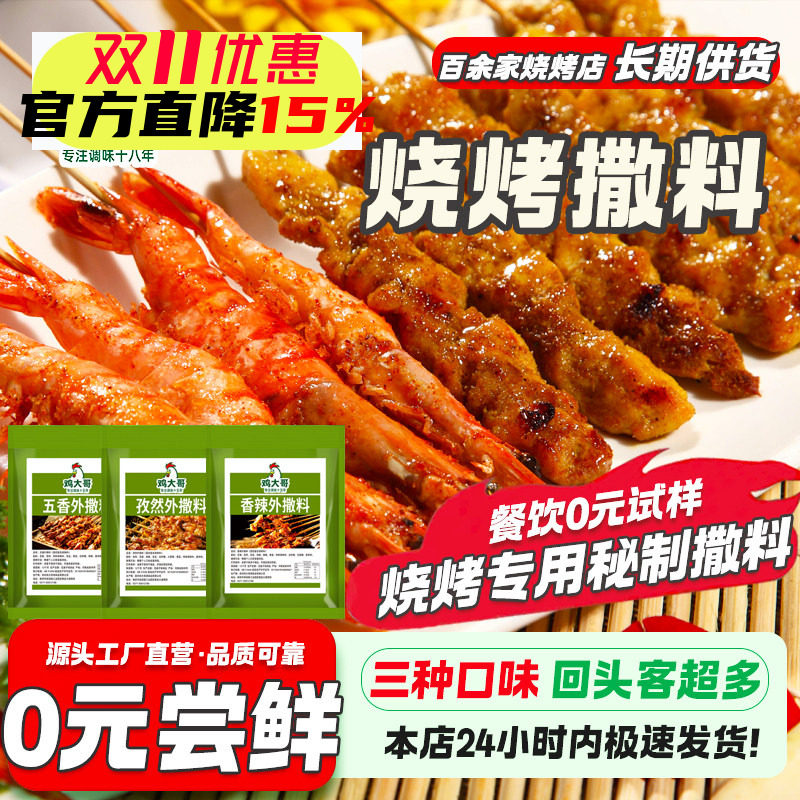 烧烤调料撒料家用孜然粉蘸料