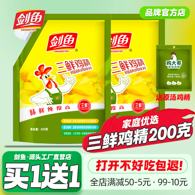 剑鱼三鲜鸡精200g调味料