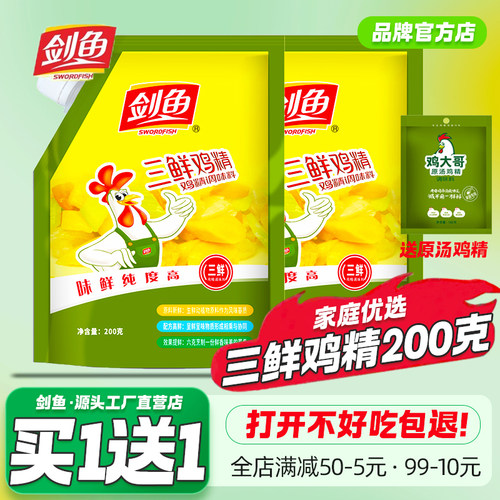 剑鱼三鲜鸡精200g调味料