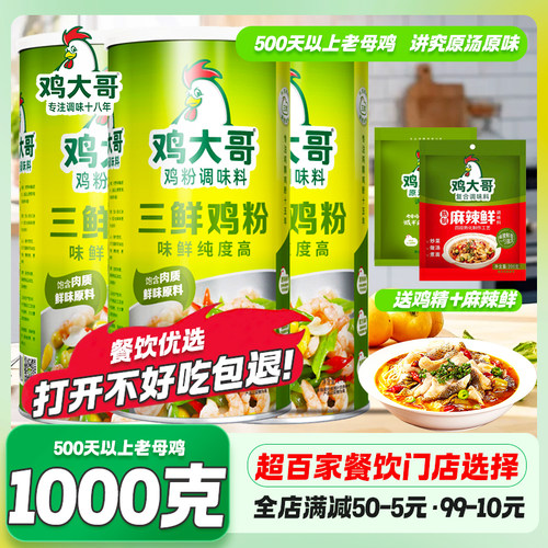 1Kg增香鸡精烧烤罐装火锅三鲜
