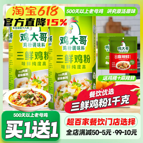 鸡大哥三鲜鸡粉1Kg商用味精