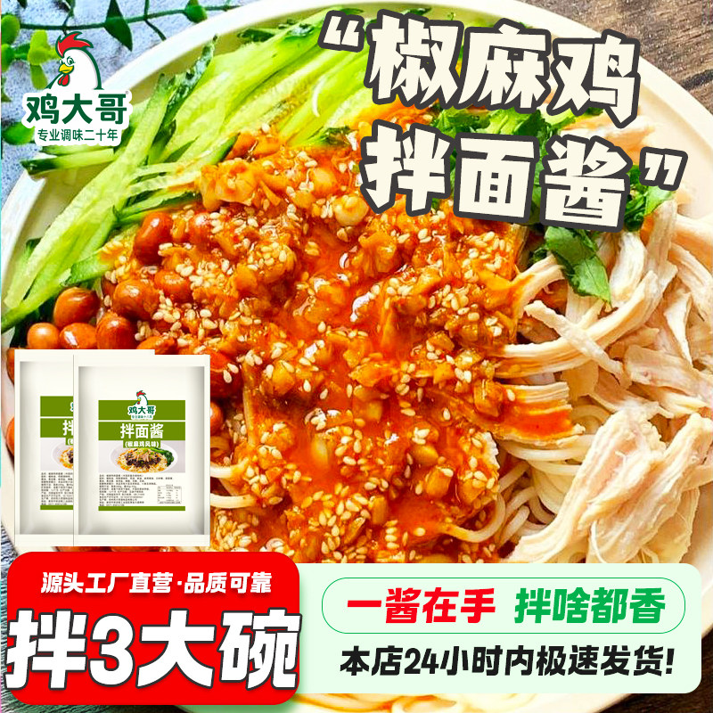【不好吃包退】椒麻鸡拌面酱开胃拌面酱下饭辣椒酱葱油剁椒拌面酱