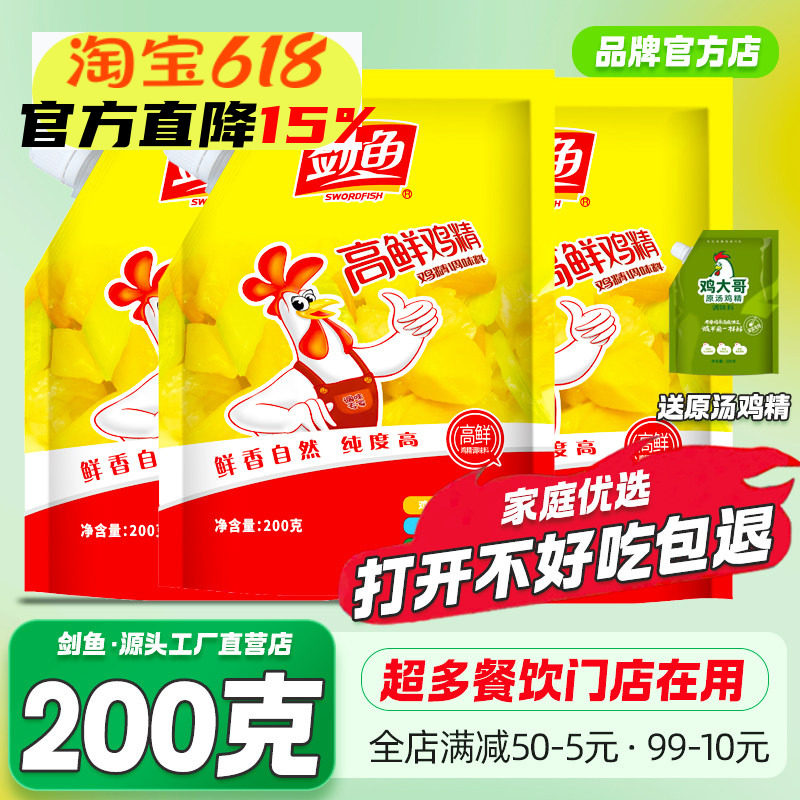 剑鱼高鲜鸡精200g炒菜煲汤