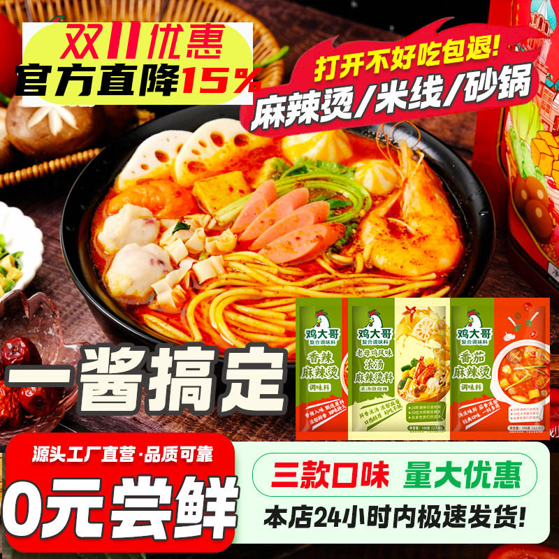 麻辣烫底料包调味料家用火锅麻辣烫串串砂锅米线汤底番茄调料酱包