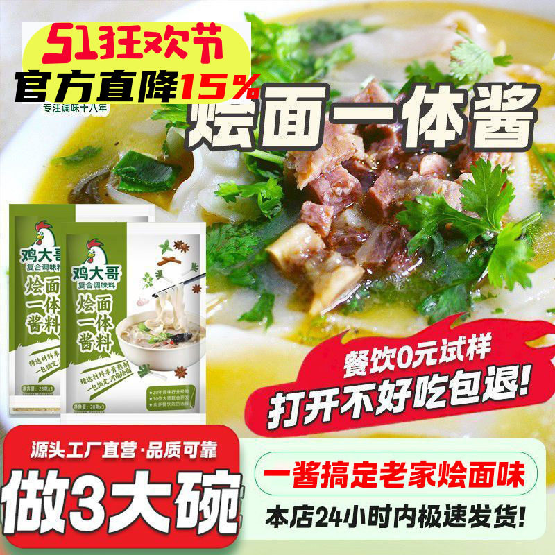 河南正宗烩面一体酱料商用调料郑州羊肉烩面调料配方底汤开店摆摊