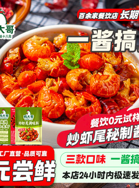 【开店商用】麻辣小龙虾尾调料酱