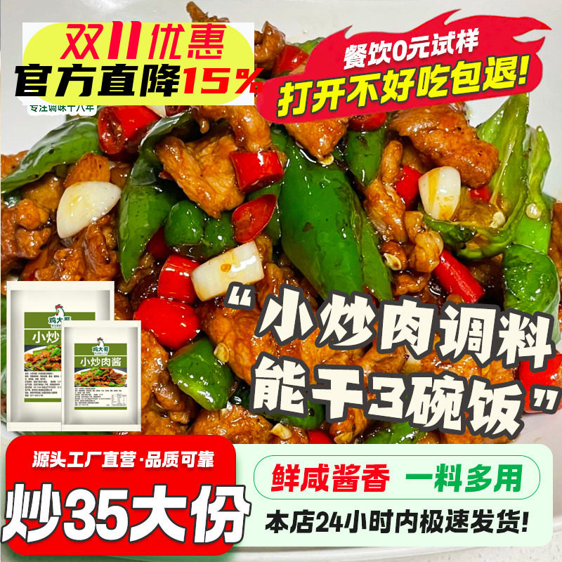 小炒肉家常菜小炒酱小炒肉回锅肉爆炒牛肉酱汁酱料家常菜炒菜调料