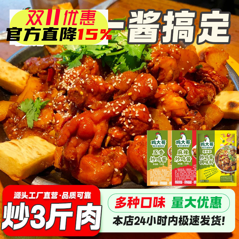 炒鸡酱商用临沂炒鸡酱料大盘鸡地锅鸡专用炒鸡老酱铁锅炖鸡调料包