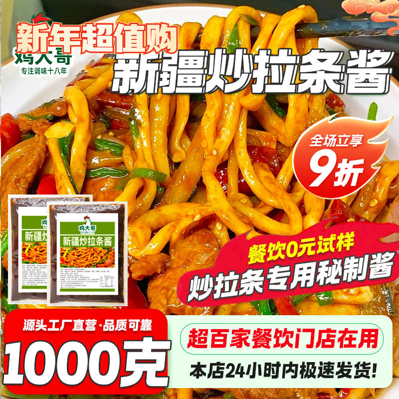 新疆炒拉条酱料包开店商用炒年糕炒馕网红小吃厂家直销正宗米粉酱,粮油调味/速食/干货/烘焙,地域特色/特产类调味品,淘宝优惠券,粉丝福利购,淘宝优惠卷