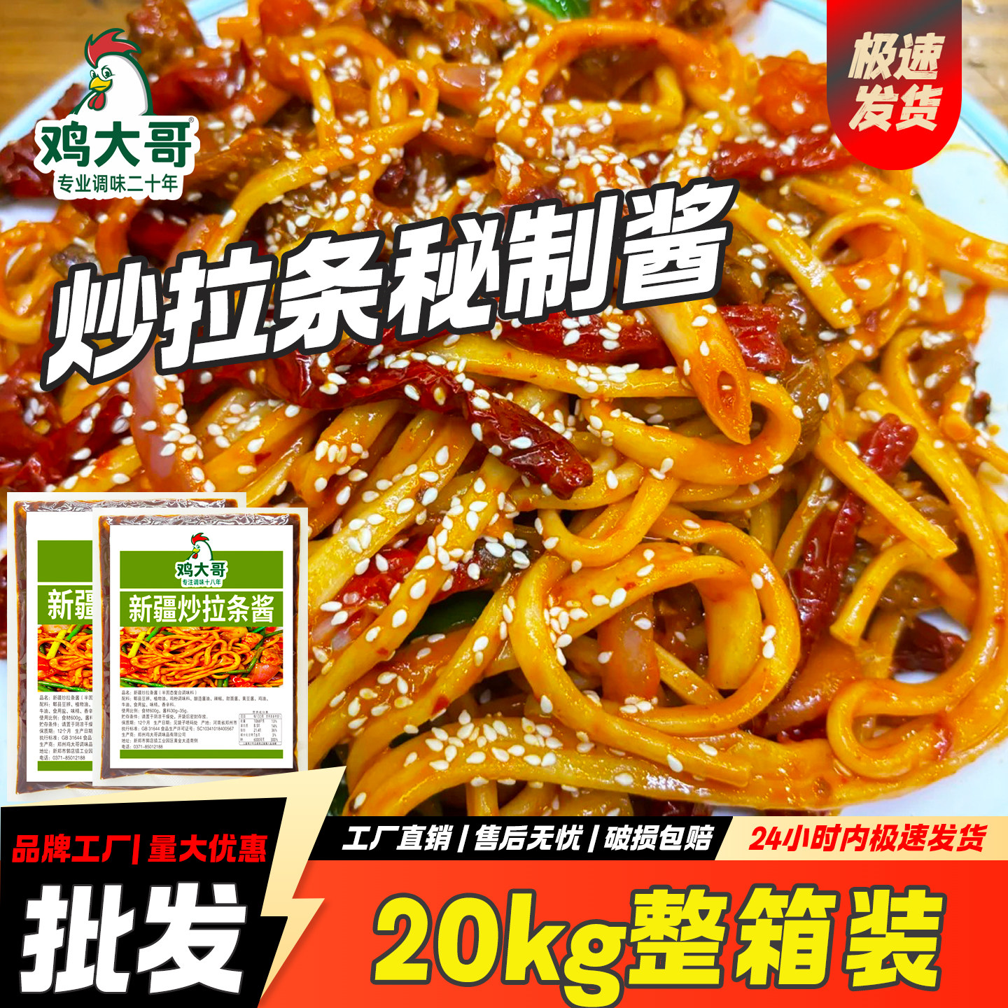 【20kg整箱】新疆风味炒拉条子酱料包商用炒米粉酱专用炒拉面调料
